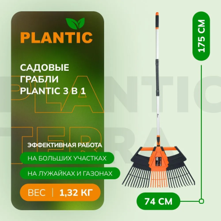 Грабли веерные Plantic Terra 3 в 1 23200-01 купить в Минске с доставкой